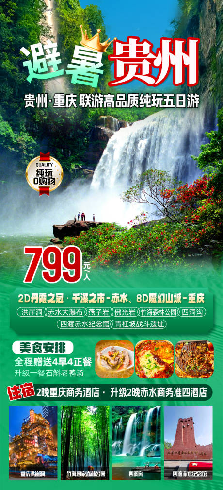 源文件下载【避暑贵州】编号：21830025601587499