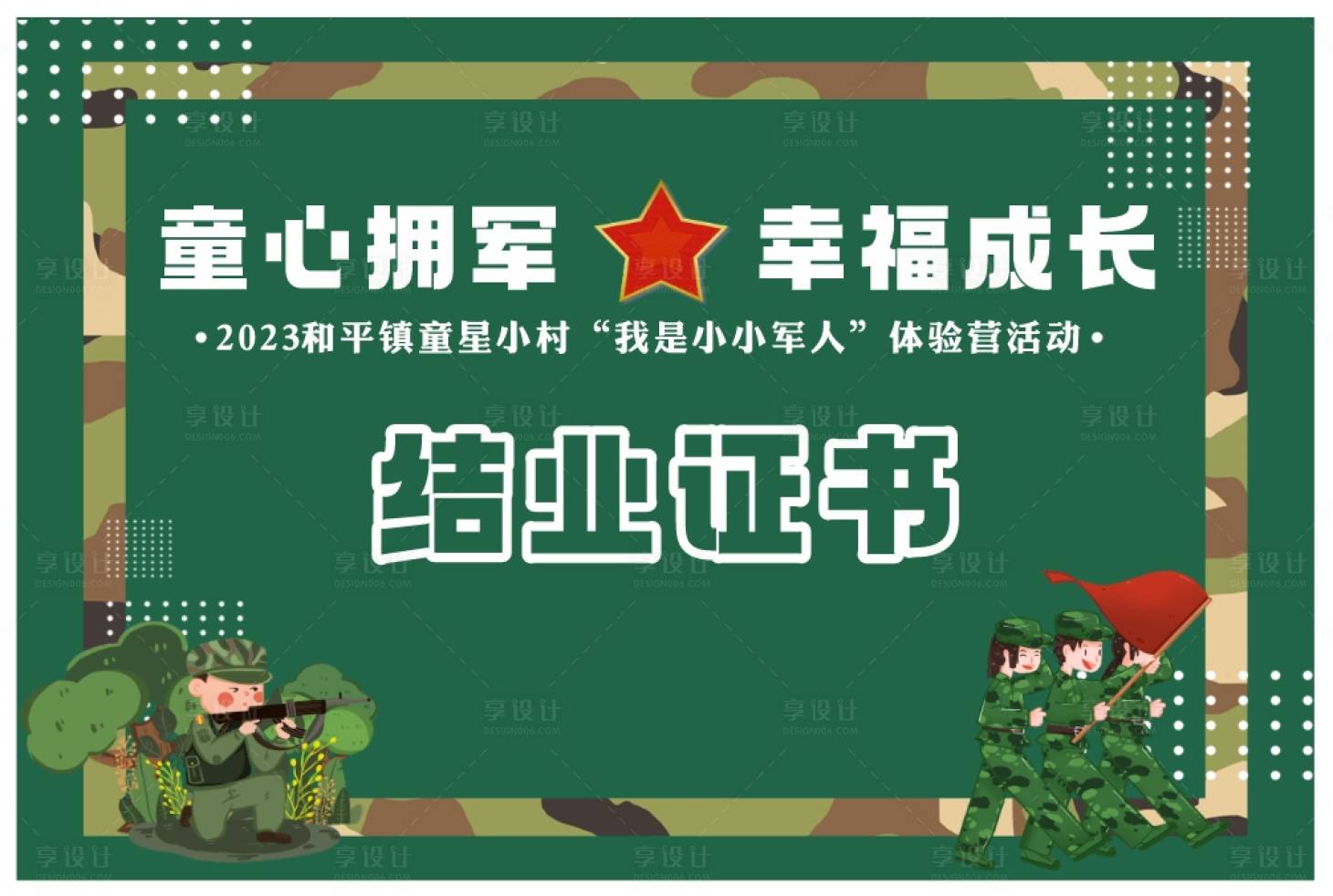 源文件下载【享设计】搜索编号：77820025700898388【体验营证书海报展板】