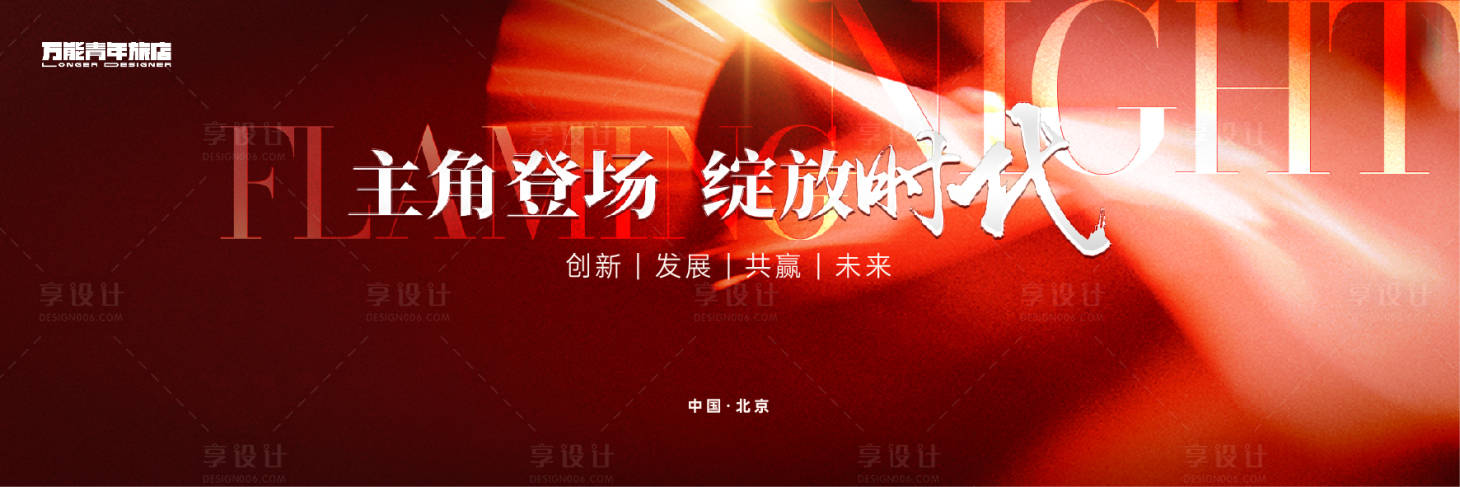 源文件下載【享設計】搜索編號：12750025536896418【紅色主K】