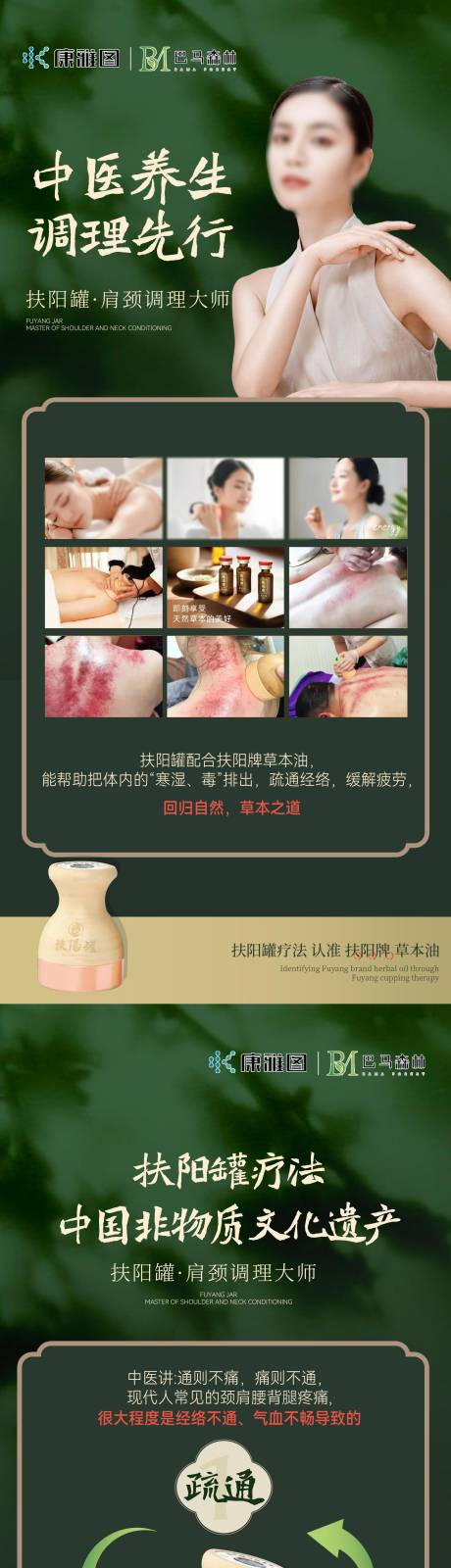 源文件下載【中醫(yī)養(yǎng)生海報】編號：63650025737963777