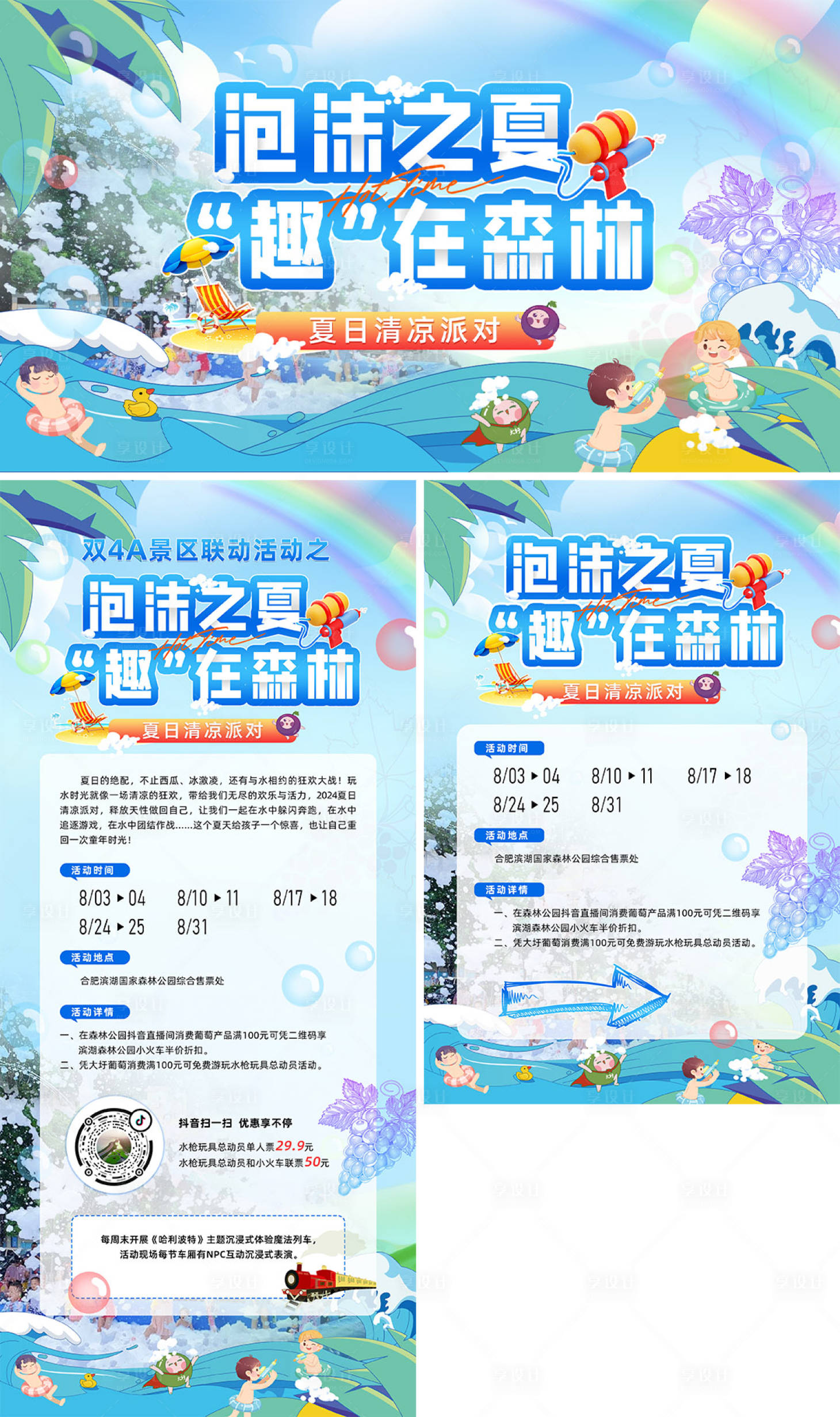 源文件下载【享设计】搜索编号：20250025457163654【夏日泡沫活动】
