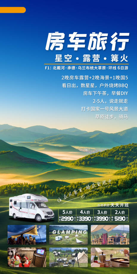坝上草原旅游海报