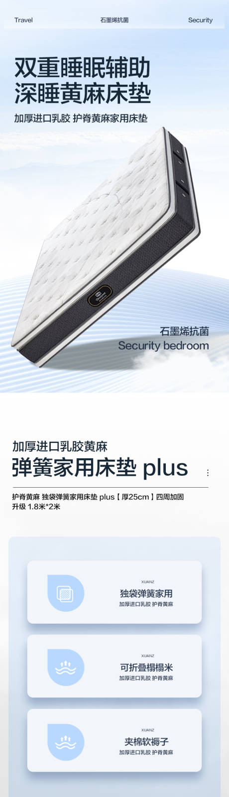 源文件下载【简约大气家具家装床垫沙发详情页】编号：24140025566534001