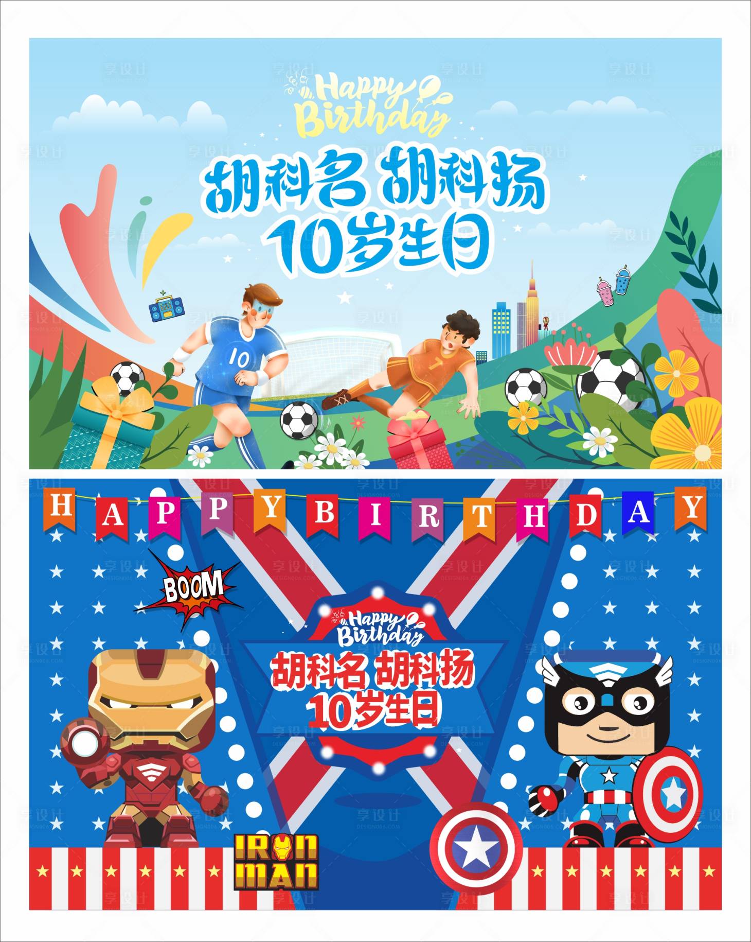 源文件下载【享设计】搜索编号：49030025579749341【生日宴会主视觉】