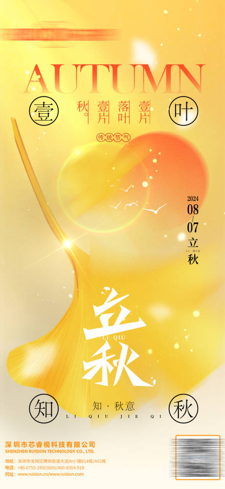 源文件下载【立秋节气移动端海报】编号：61900025531818574