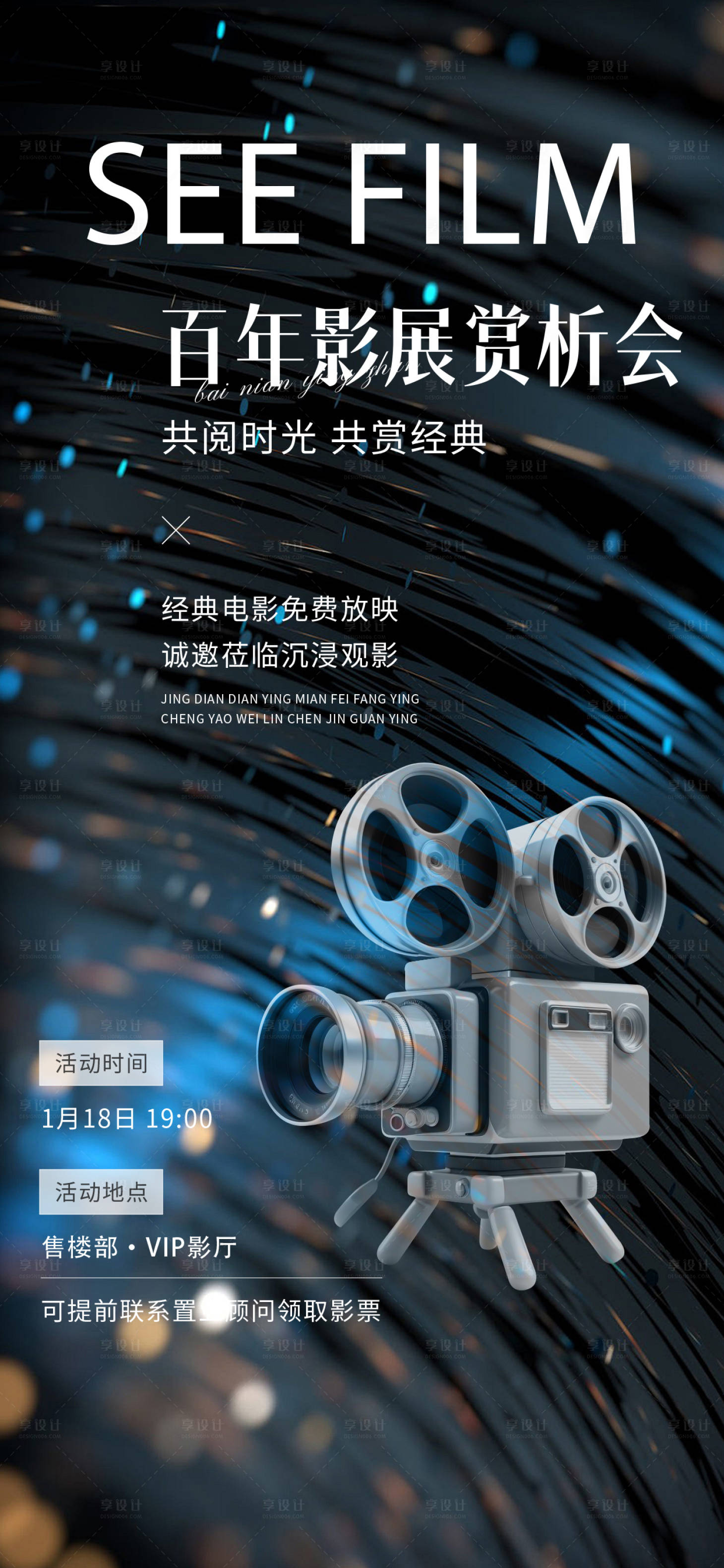 源文件下载【观影赏析品鉴海报】编号：31480025517976864