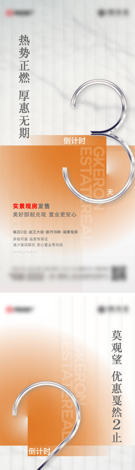 源文件下載【享設計】搜索編號：82590025904247800【地產年底倒計時系列海報】