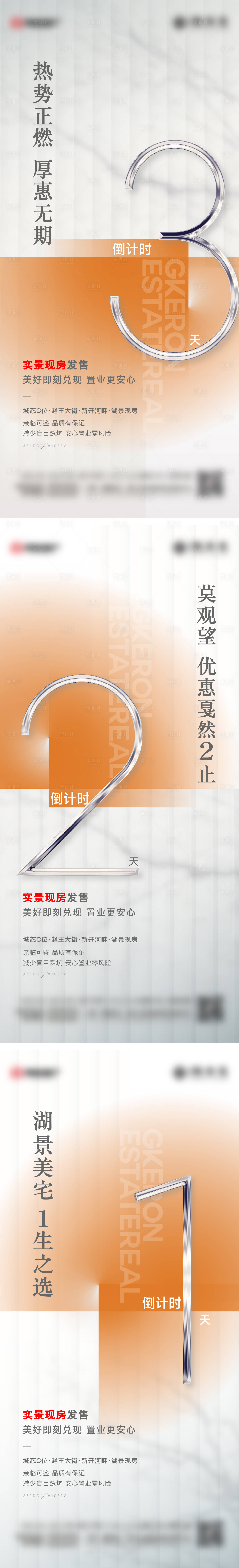 源文件下载【享设计】搜索编号：82590025904247800【地产年底倒计时系列海报】