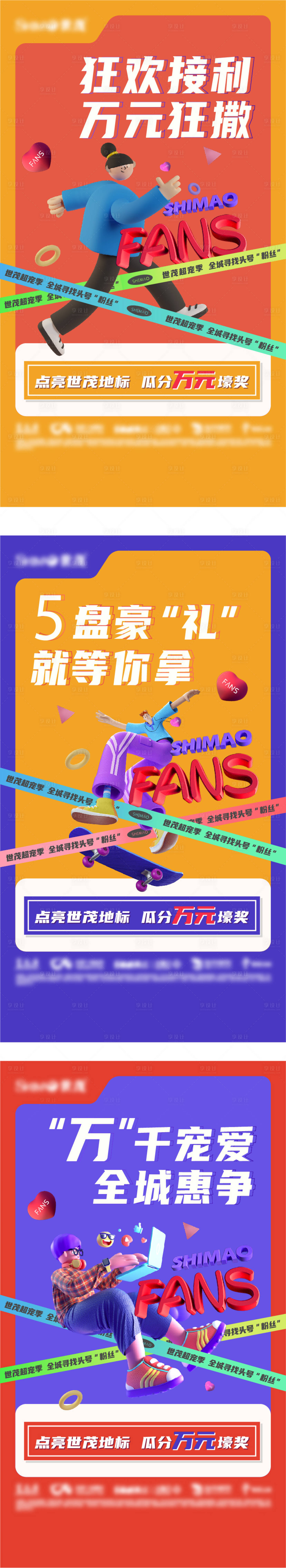 源文件下載【享設(shè)計】搜索編號：70000025784459213【地產(chǎn)活動促銷C4D系列海報】