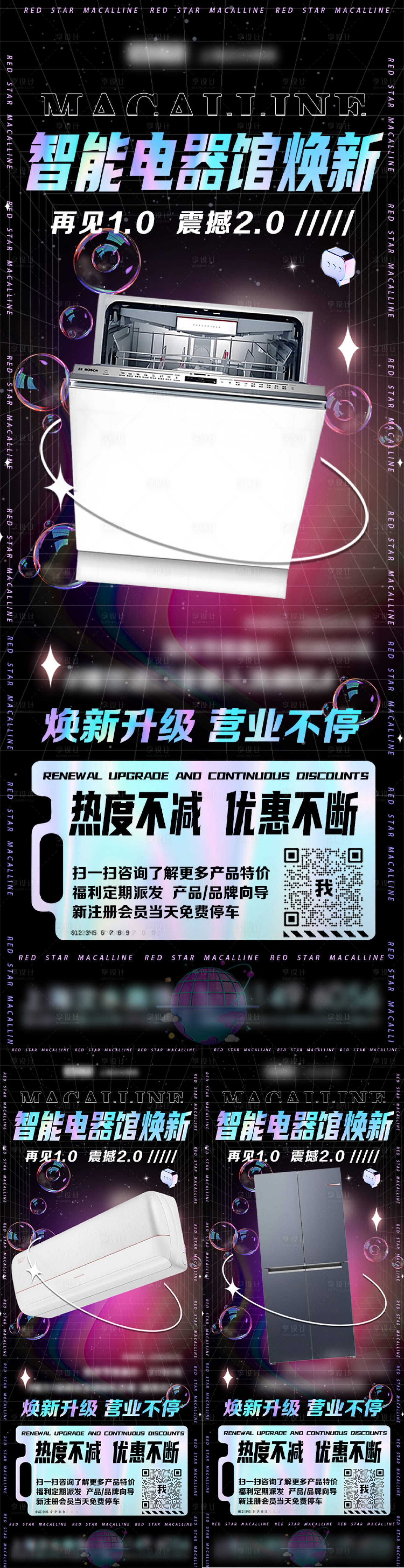 源文件下載【享設計】搜索編號：51500025549287685【潮流電器海報】
