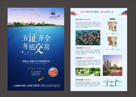 源文件下载【地产入市价值点DM宣传单】编号：73690025852723340