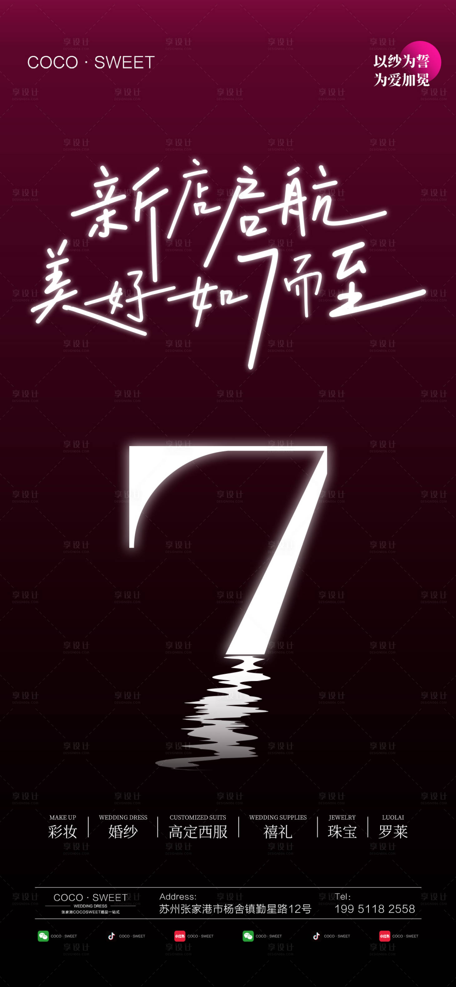 源文件下载【享设计】搜索编号：62510025539935479【周年庆主kv】