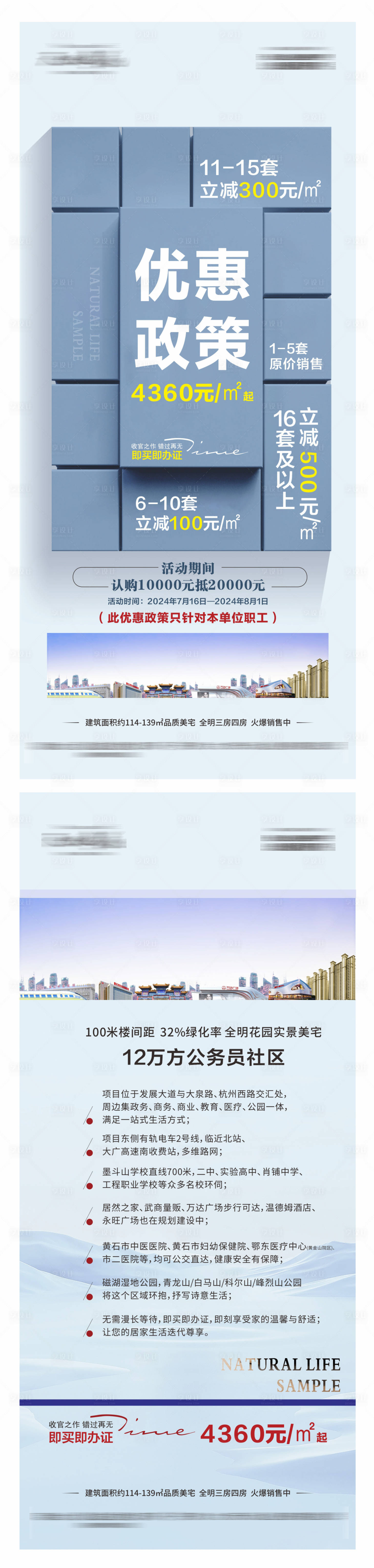 源文件下載【享設(shè)計(jì)】搜索編號(hào)：30070025576901102【優(yōu)惠政策海報(bào)】