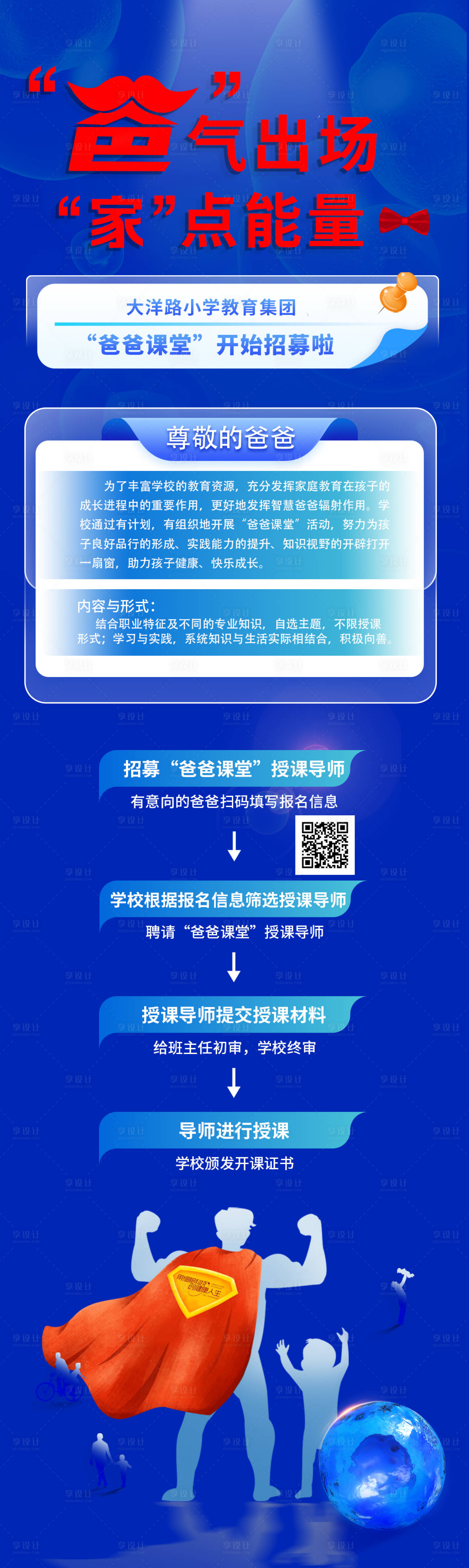 源文件下載【享設計】搜索編號：65240025823361114【父親能量長圖海報】