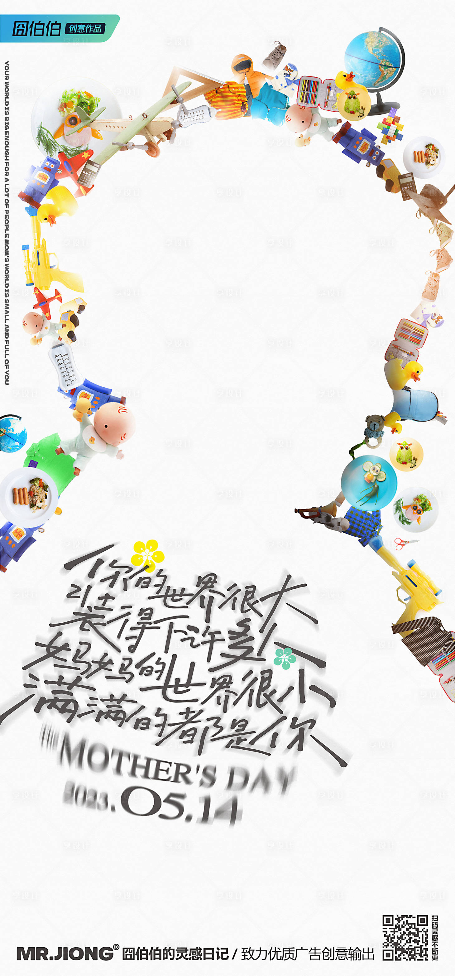 源文件下載【享設計】搜索編號：24110025296243422【母親節創意海報】