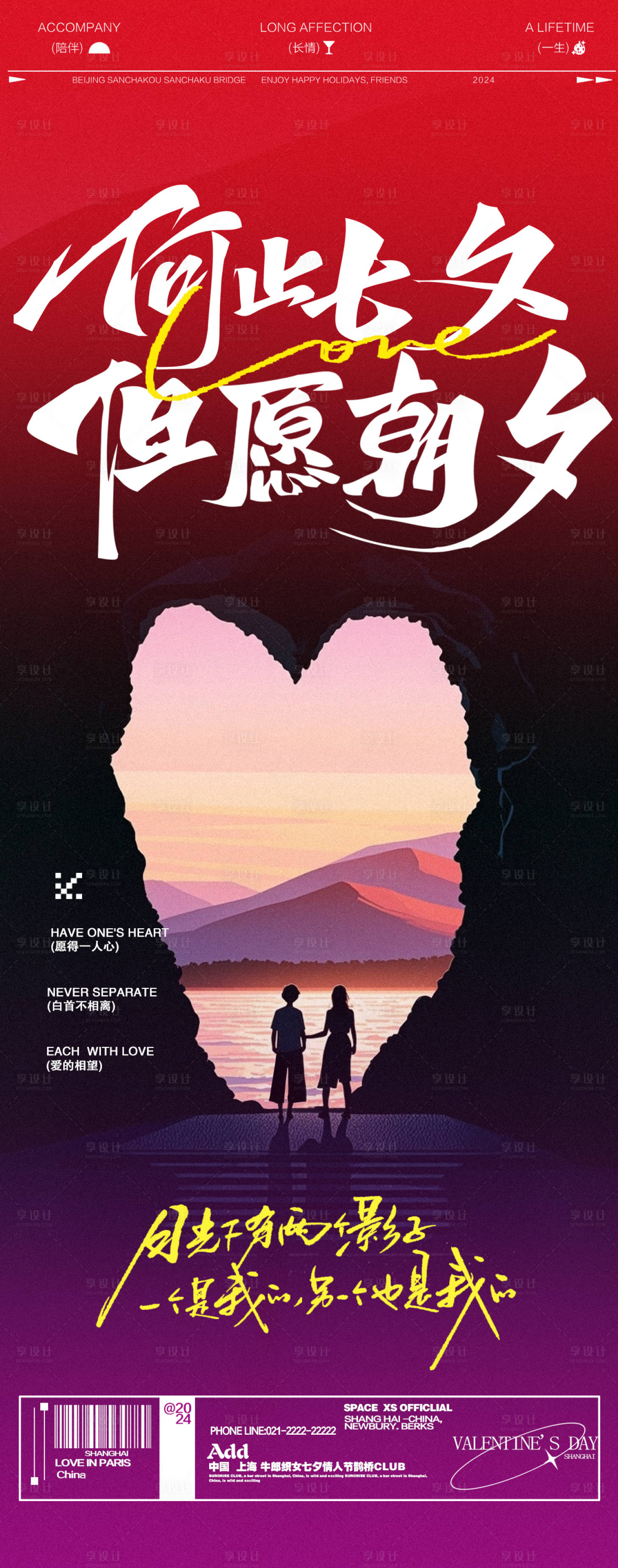 源文件下载【享设计】搜索编号：52780025559288804【七夕情人节活动促销海报】