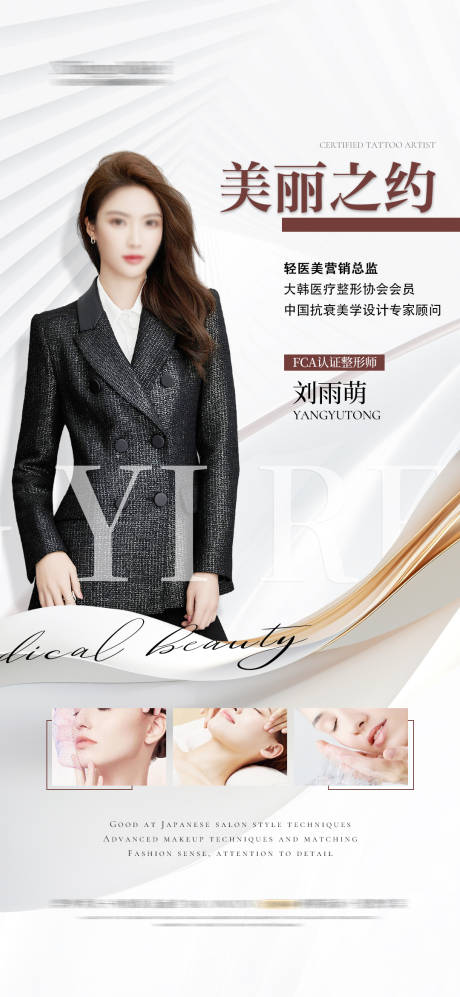 源文件下载【享设计】搜索编号：87440025977693058【医美整形人物直播海报】