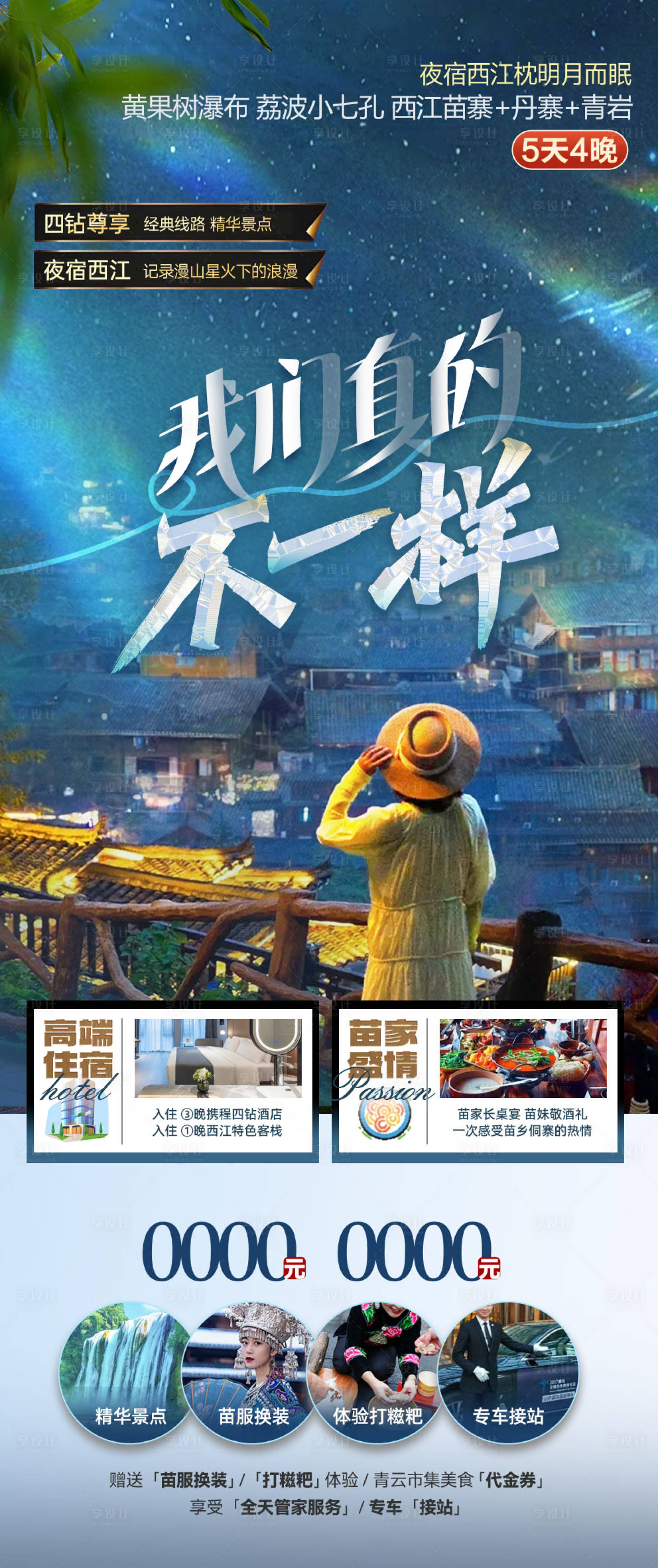 源文件下載【享設(shè)計(jì)】搜索編號：57800025798718502【旅游海報(bào)】