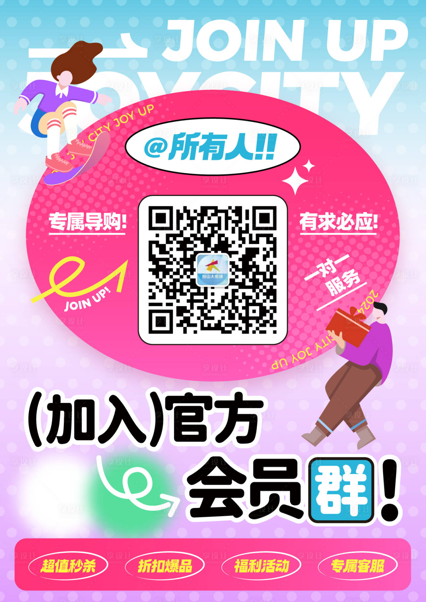 源文件下載【享設計】搜索編號：68280025856545924【商業購物中心官微會員群福利海報】