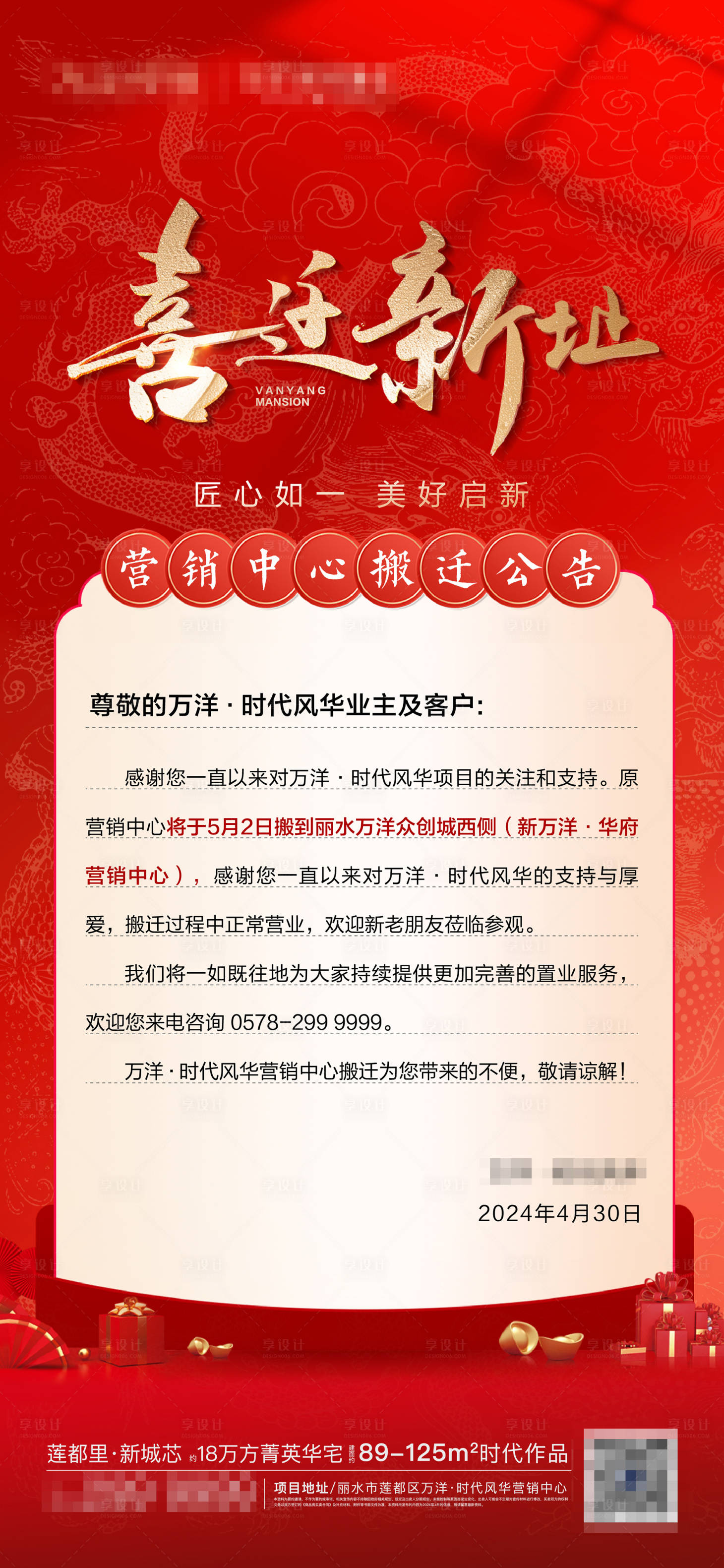 源文件下載【享設計】搜索編號：17110025942272982【搬遷通知海報】