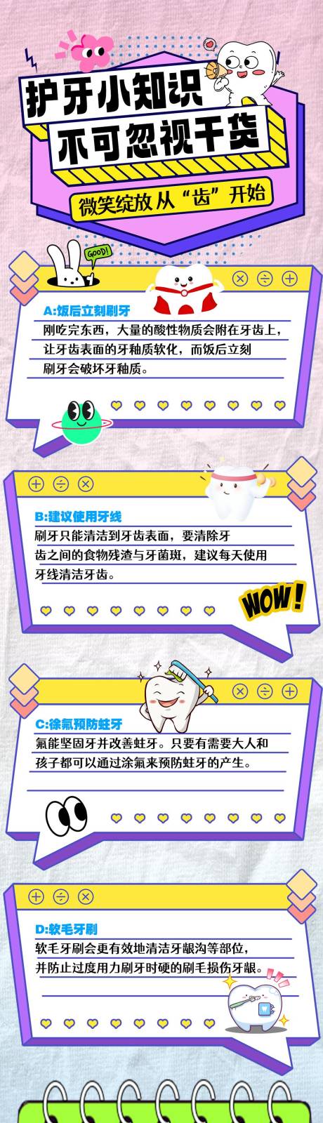 源文件下载【牙齿护理海报】编号：62640025582254044