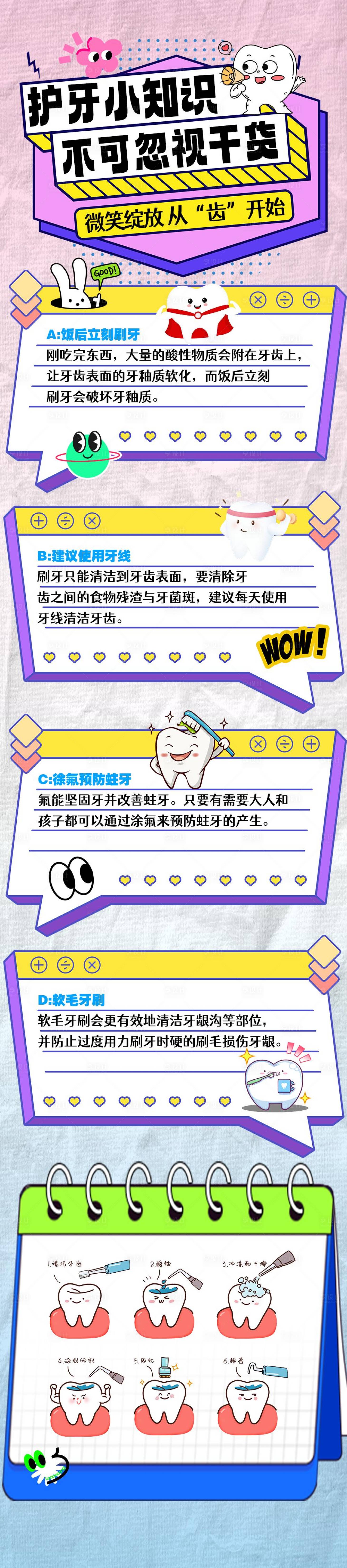 源文件下载【享设计】搜索编号：62640025582254044【牙齿护理海报】