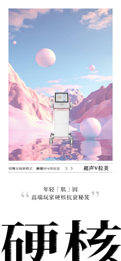 源文件下载【超声v拉美仪器海报】编号：85930025516227139