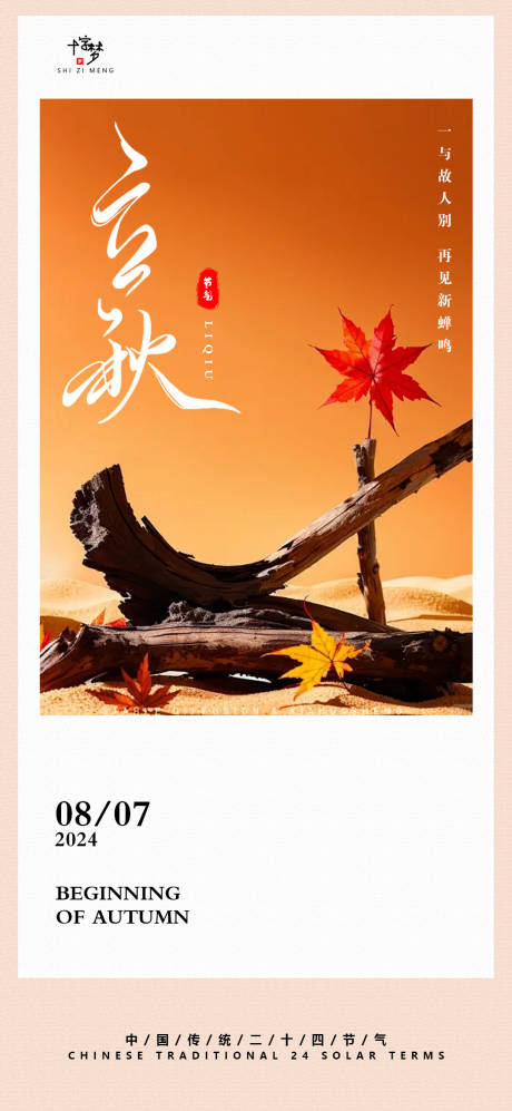 源文件下載【享設(shè)計(jì)】搜索編號(hào)：12970025492023149【立秋創(chuàng)意簡(jiǎn)約海報(bào)】