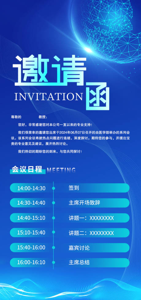 源文件下载【邀请函】编号：77190025594771929