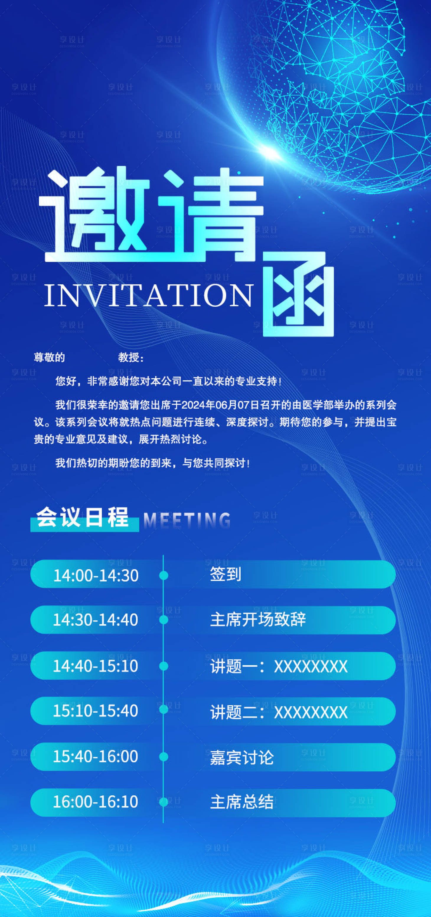 源文件下载【邀请函】编号：77190025594771929
