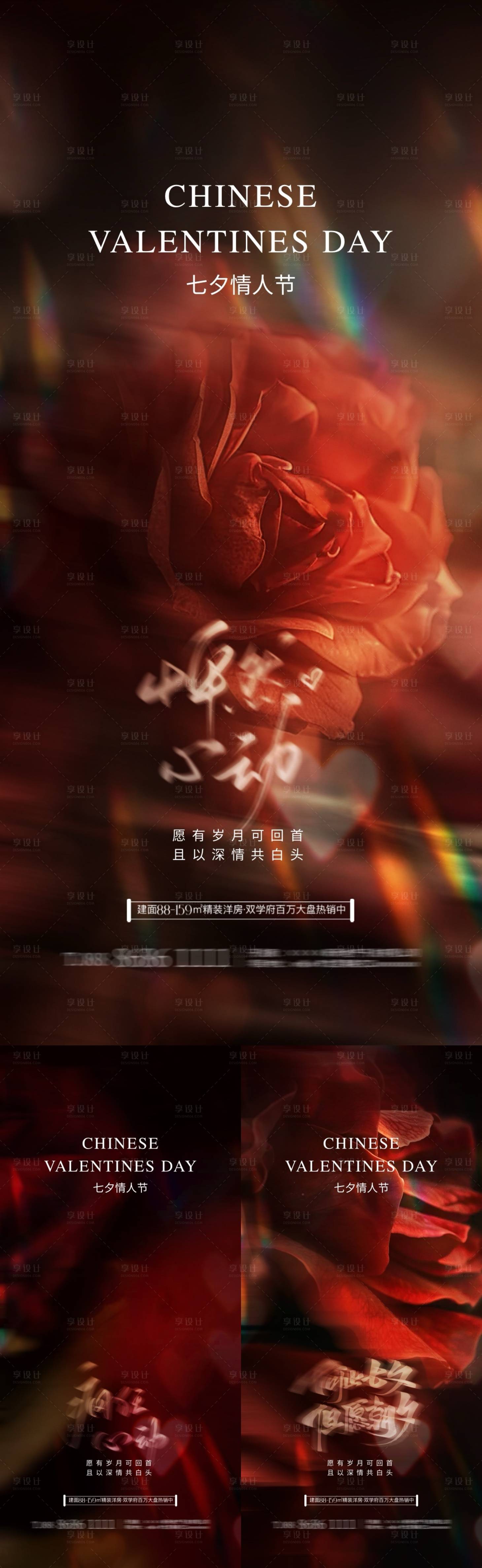源文件下載【享設計】搜索編號：14360025512935541【地產七夕情人節玫瑰海報】
