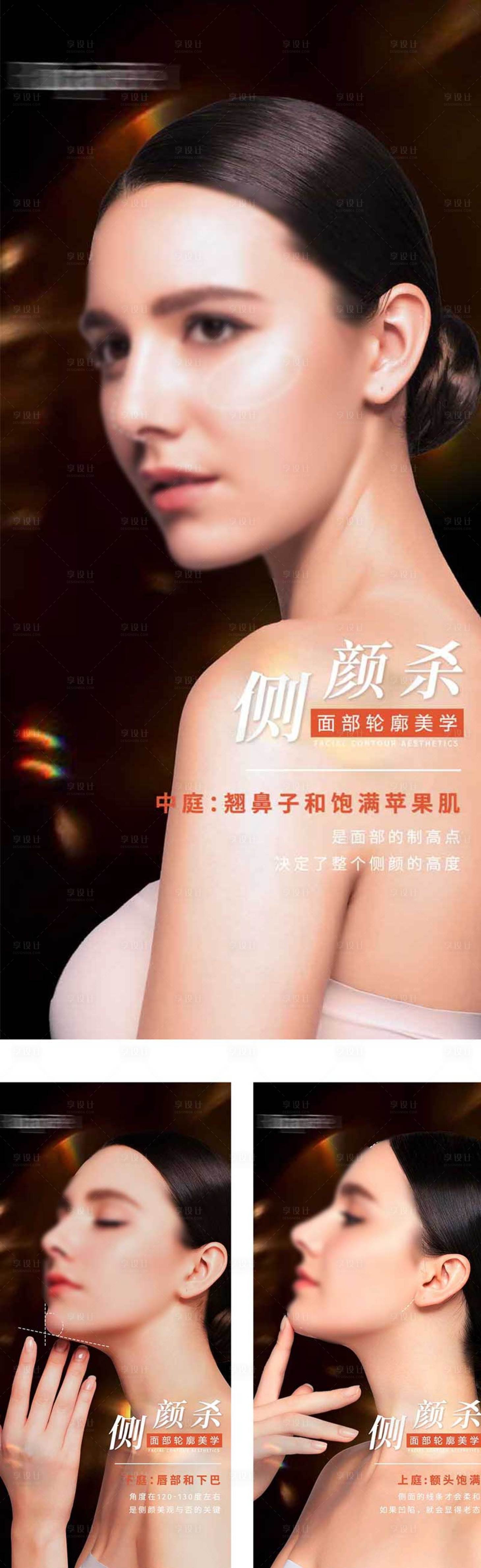 源文件下載【享設計】搜索編號：33510025667097478【側顏殺醫美海報】