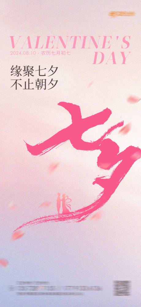 源文件下载【七夕情人节创意手机海报】编号：74780025938062410