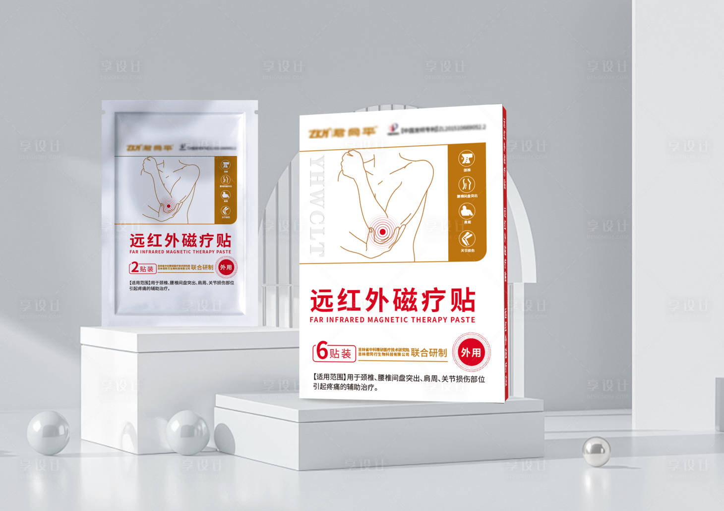 源文件下载【享设计】搜索编号：41310025984929493【远红外磁疗贴包装设计】
