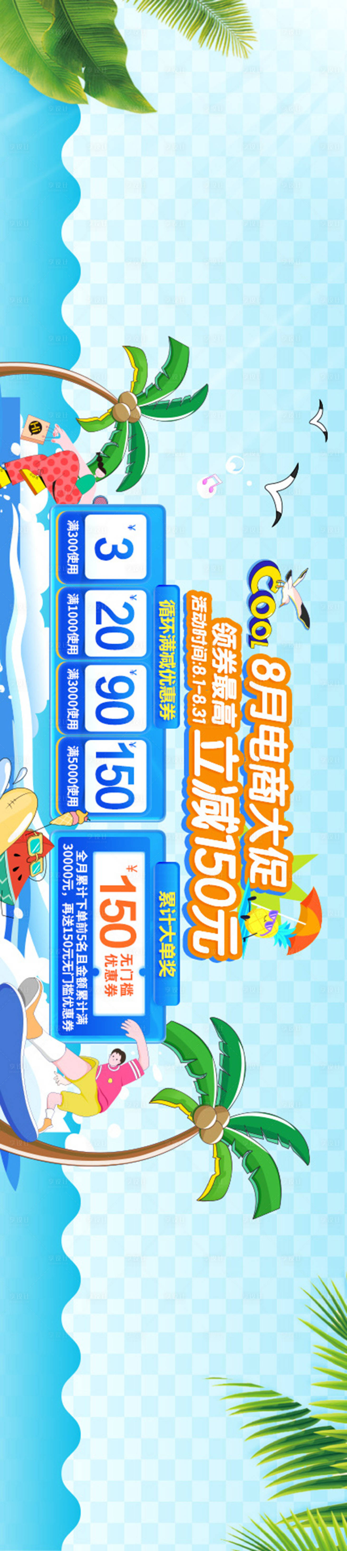 源文件下載【享設計】搜索編號：84050025839659720【優惠券夏天清倉活動電商海報】