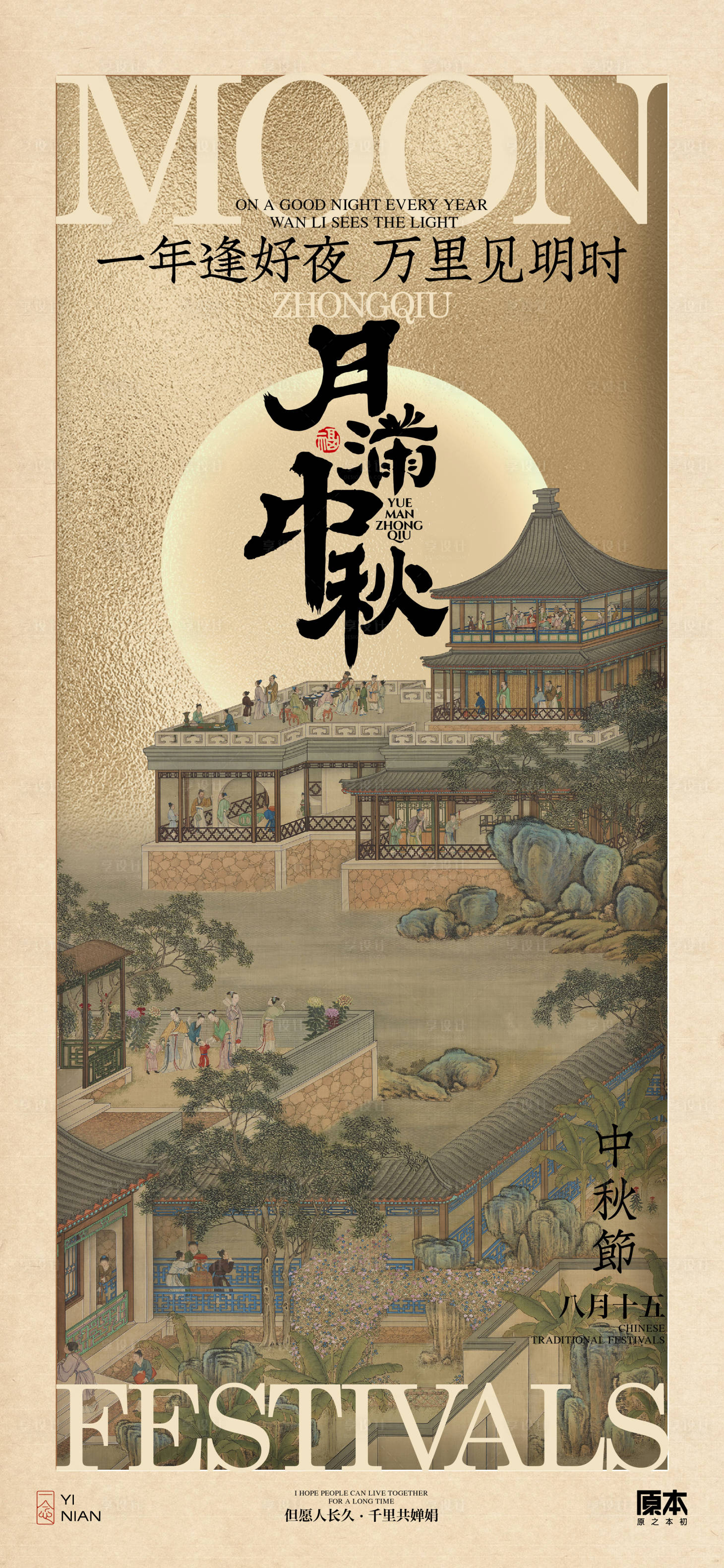 源文件下載【享設計】搜索編號：82660025914285032【中秋節海報】