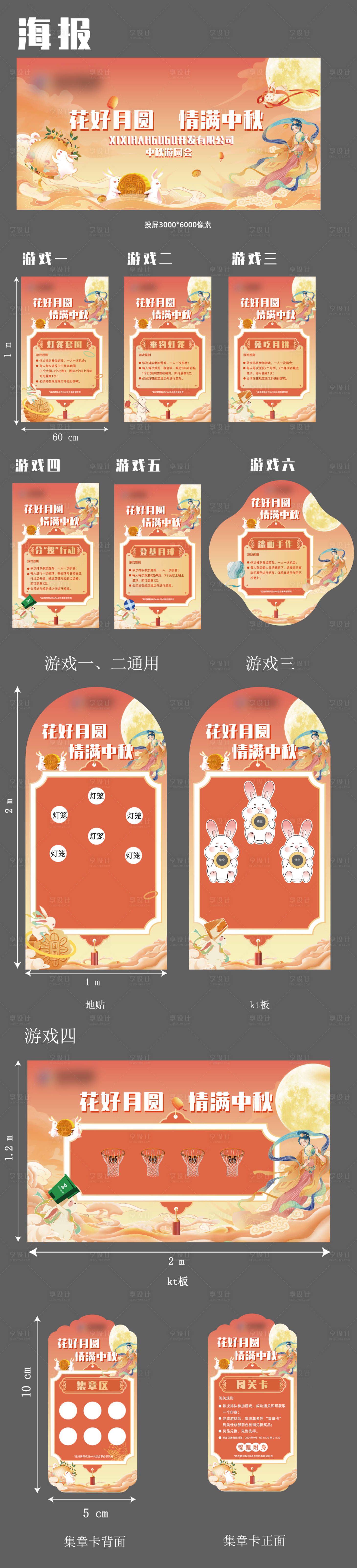 源文件下载【中秋活动游戏策划展板kv板游园会】编号：31510025556057828