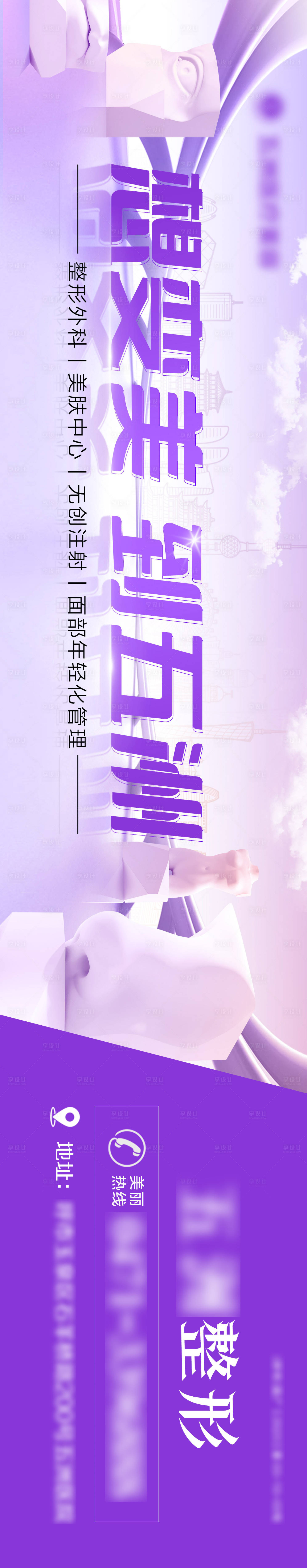 源文件下載【享設(shè)計(jì)】搜索編號(hào)：15110025757365585【醫(yī)美整形長圖海報(bào)】