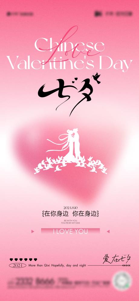 源文件下载【七夕节海报】编号：86180025600485746
