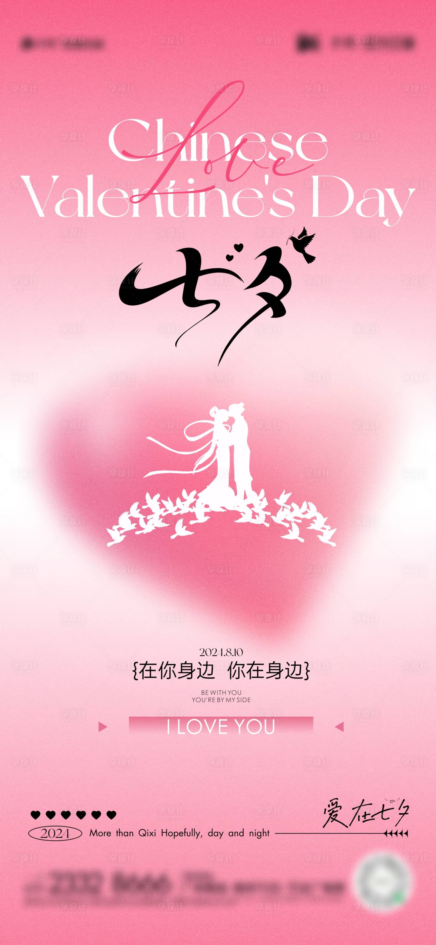 源文件下載【享設(shè)計(jì)】搜索編號(hào)：86180025600485746【七夕節(jié)海報(bào)】