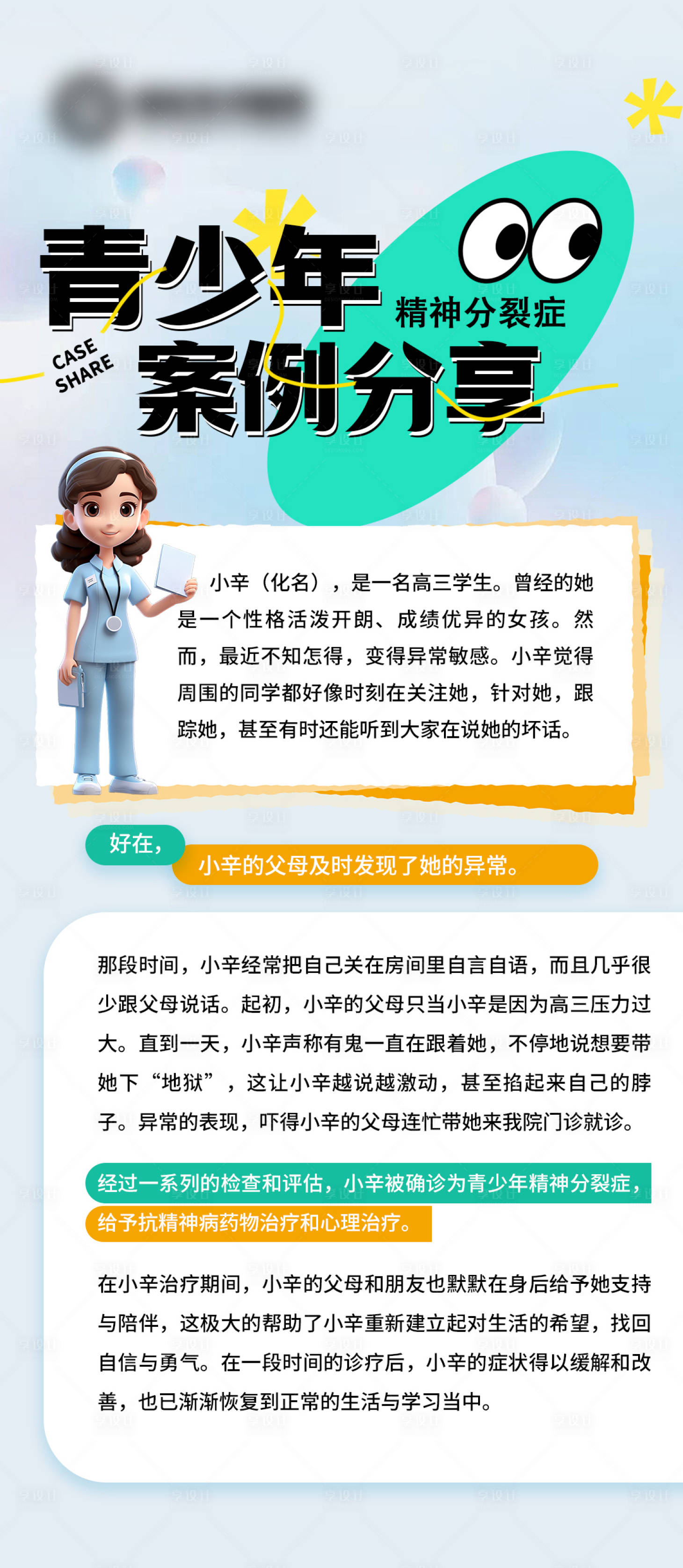源文件下載【享設計】搜索編號：17040025929001280【科普知識海報】