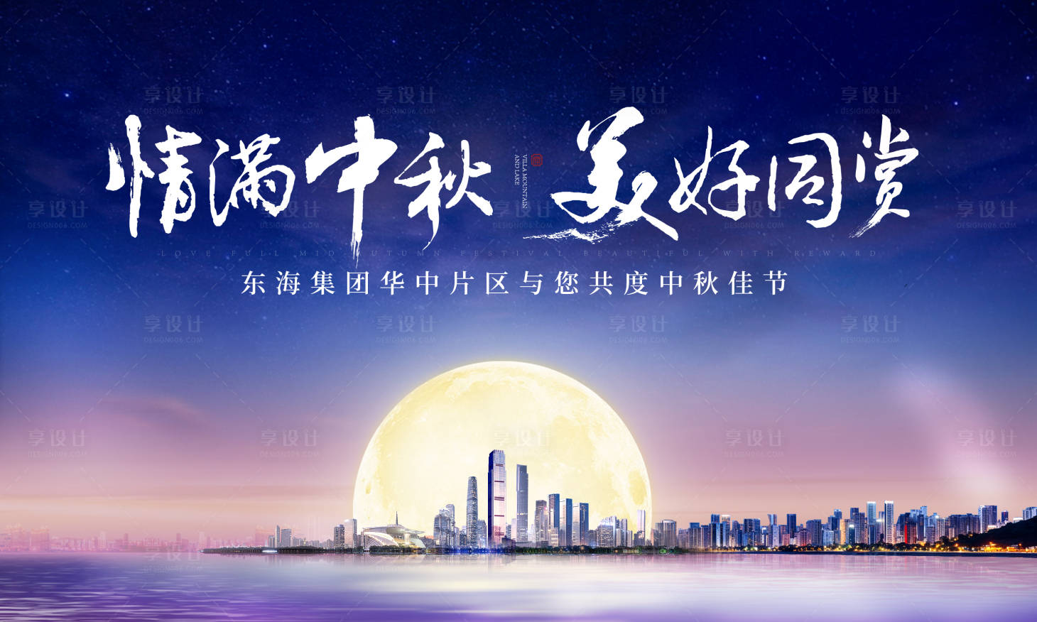源文件下载【享设计】搜索编号：74390025967505047【中秋活动主画面】