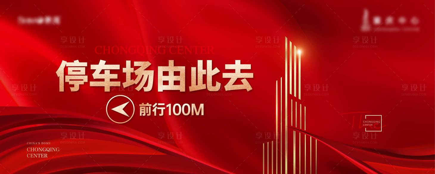 源文件下載【享設(shè)計】搜索編號：90830025837572906【地產(chǎn)停車場導(dǎo)視】