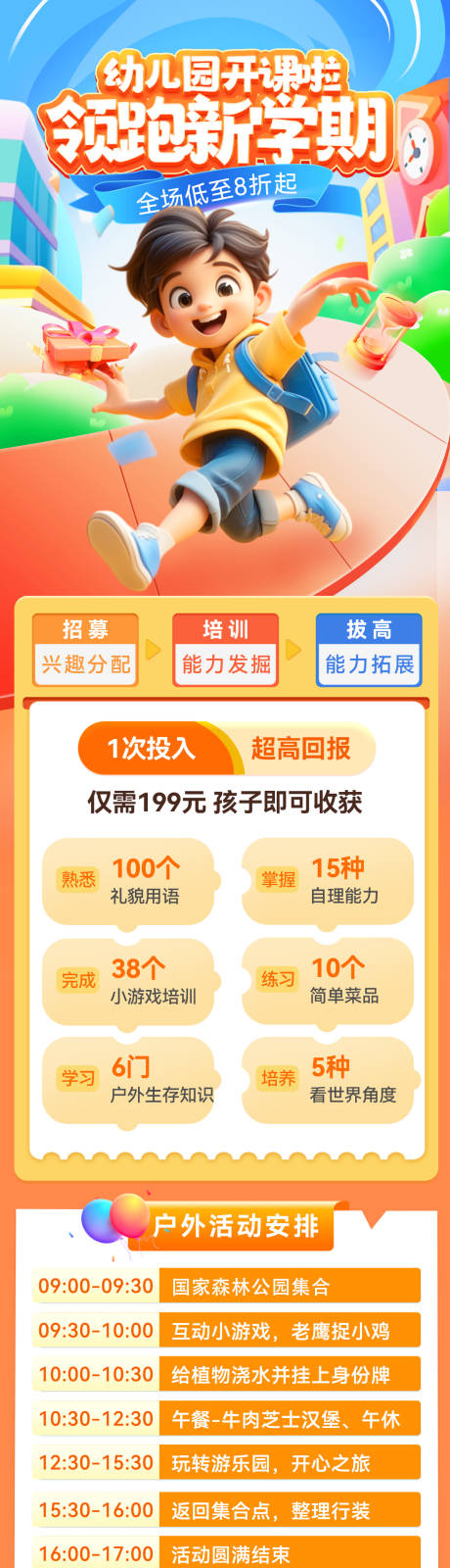 源文件下载【幼儿园新学期开学季培训教育招生开课长】编号：96090025772762825