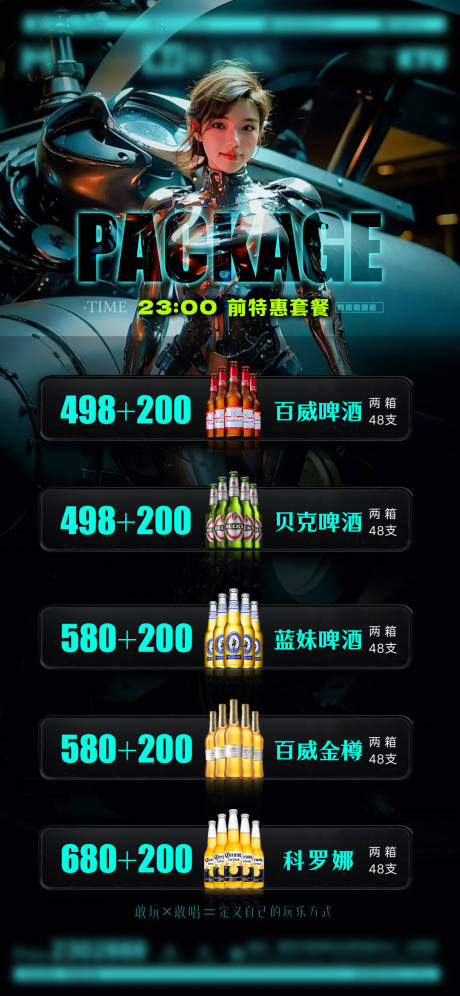 源文件下载【多套餐组合海报】编号：19380025881921557