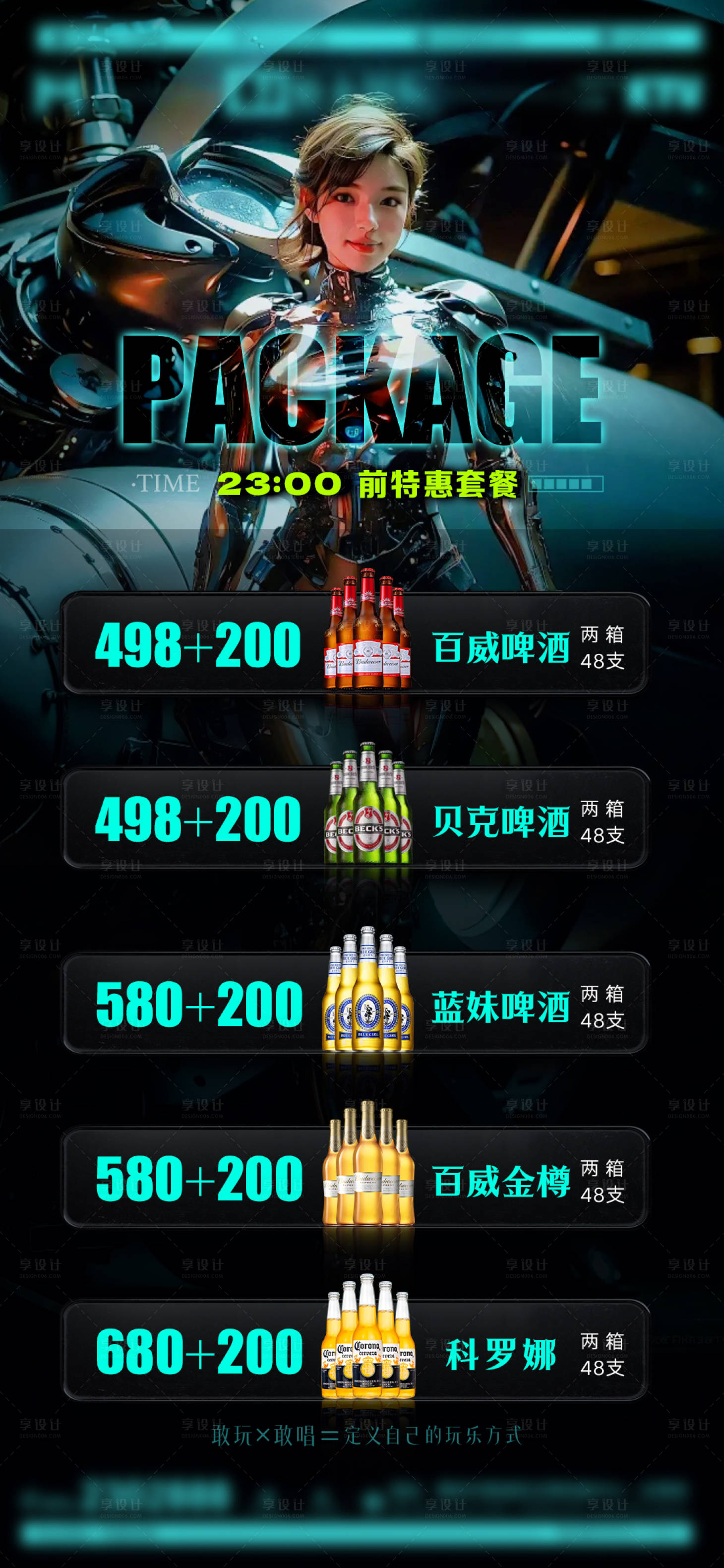 源文件下载【享设计】搜索编号：19380025881921557【多套餐组合海报】