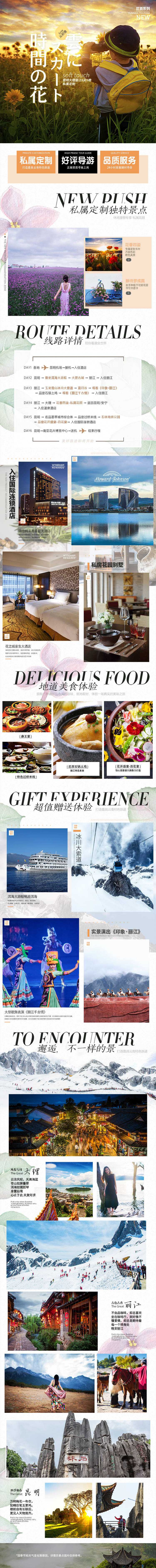 源文件下載【享設(shè)計(jì)】搜索編號(hào)：47170025620353033【云南昆明大理麗江旅游詳情頁(yè)】