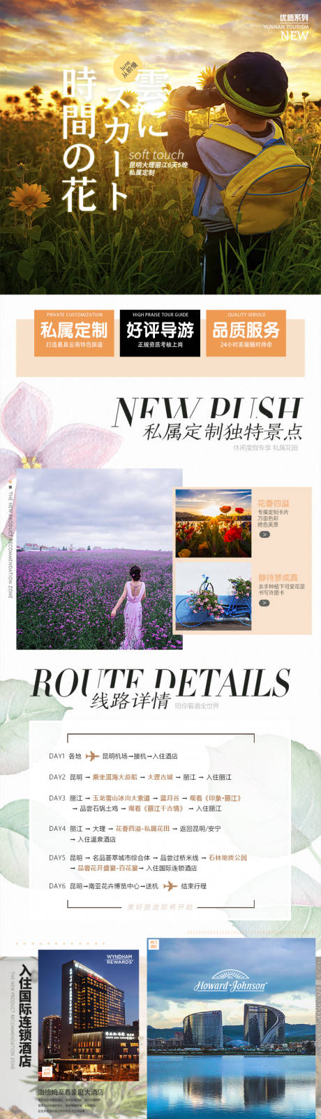 源文件下載【云南昆明大理麗江旅游詳情頁】編號：47170025620353033