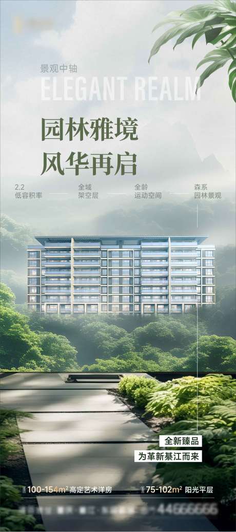 源文件下载【园林展架】编号：58940025473858132