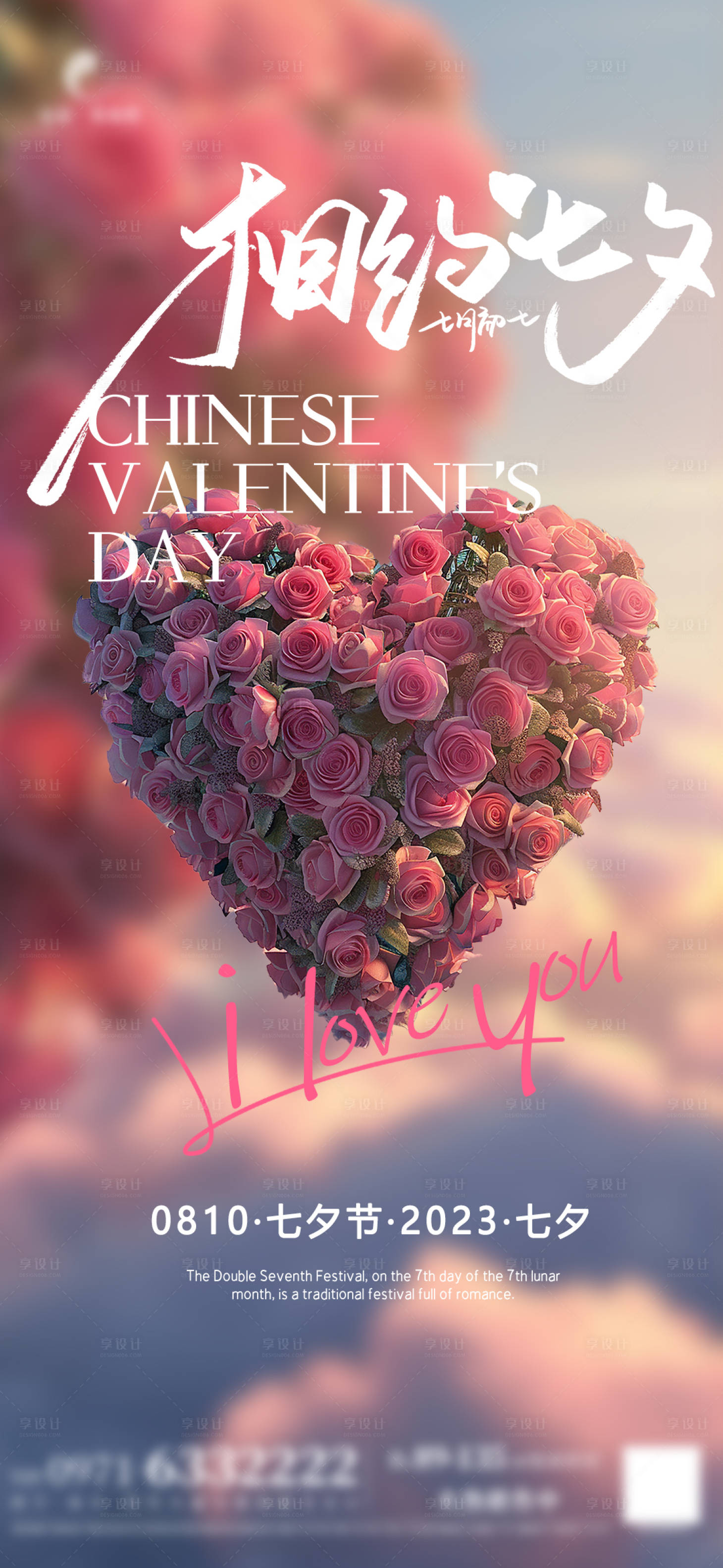 源文件下载【享设计】搜索编号：55880025579669975【七夕单图】